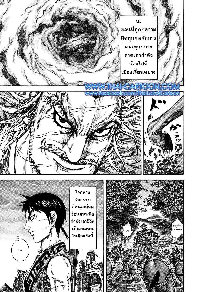 Kingdom ตอนที่ 224 หน้า 11
