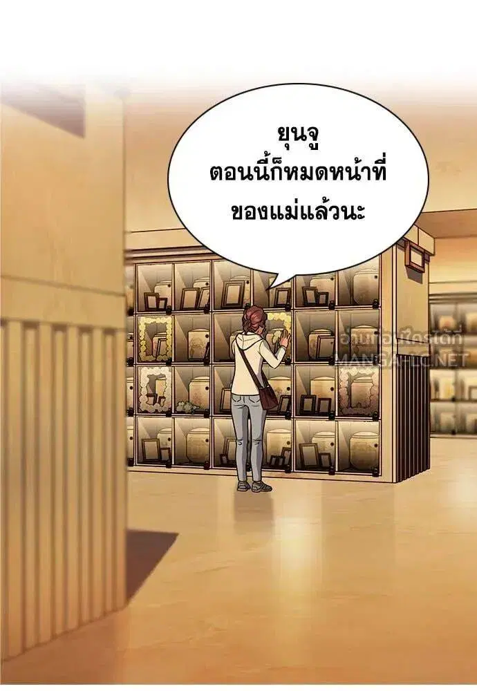 True Education ตอนที่ 197 หน้า 84