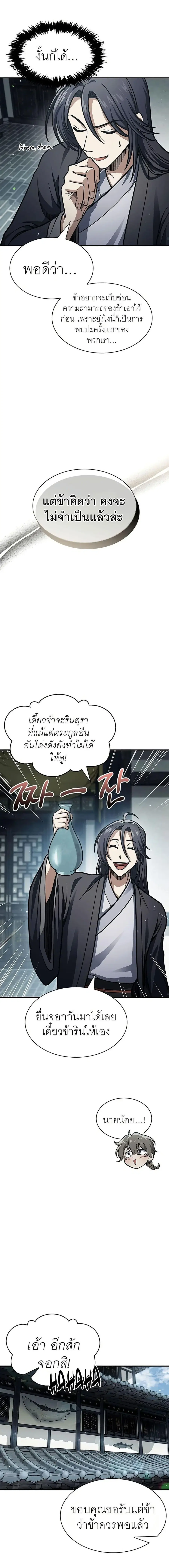 Heavenly Grand Archive’s Young Master ตอนที่ 48 หน้า 11