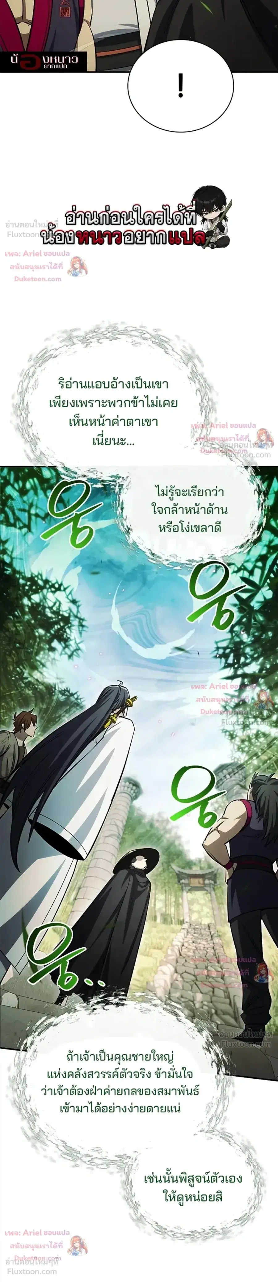 Heavenly Grand Archive’s Young Master ตอนที่ 172 หน้า 4