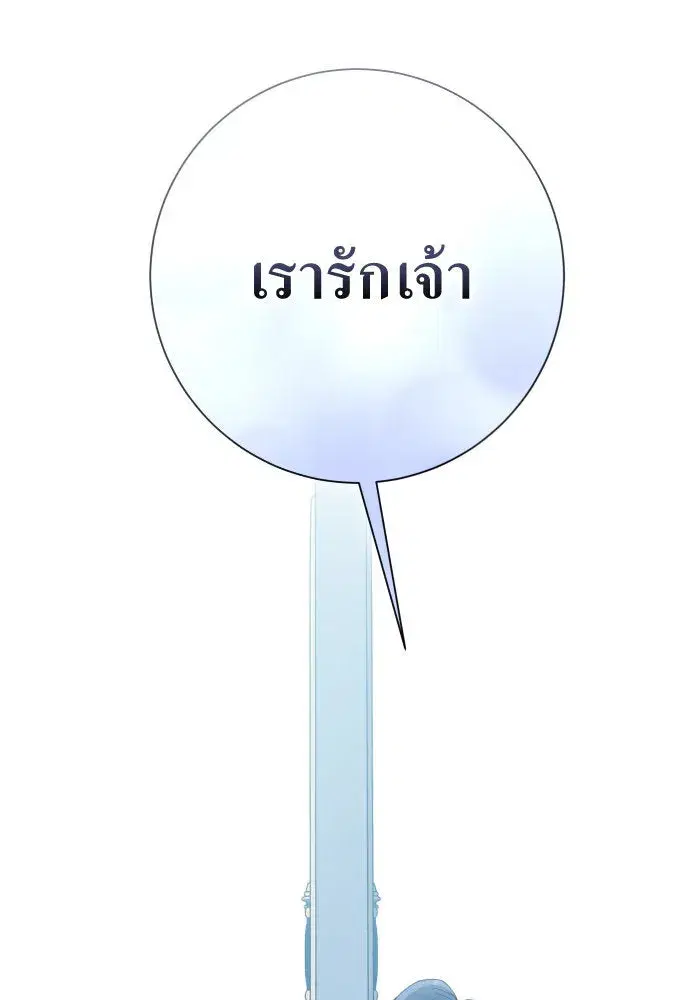Your Throne ตอนที่ 174 หน้า 122