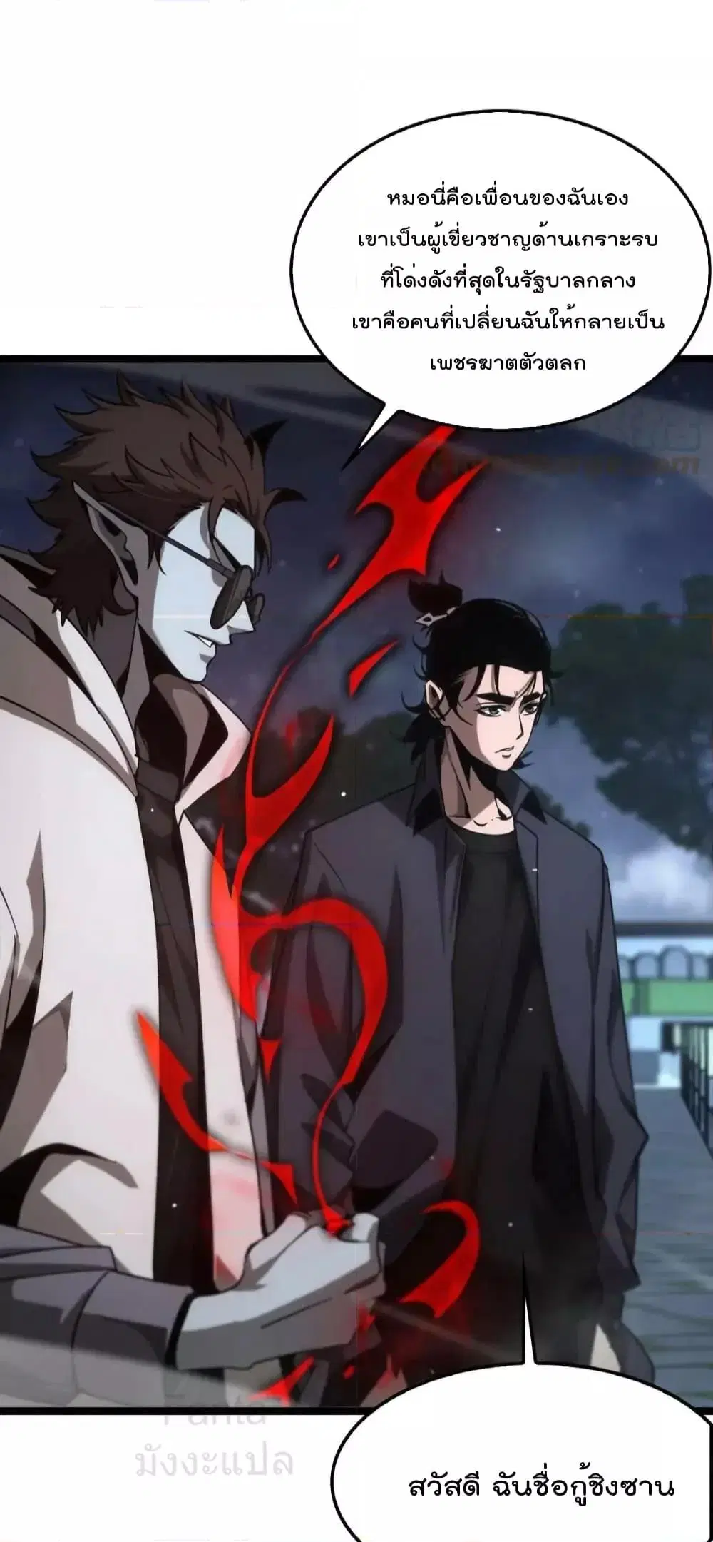 World’s Apocalypse Online ตอนที่ 199 หน้า 9
