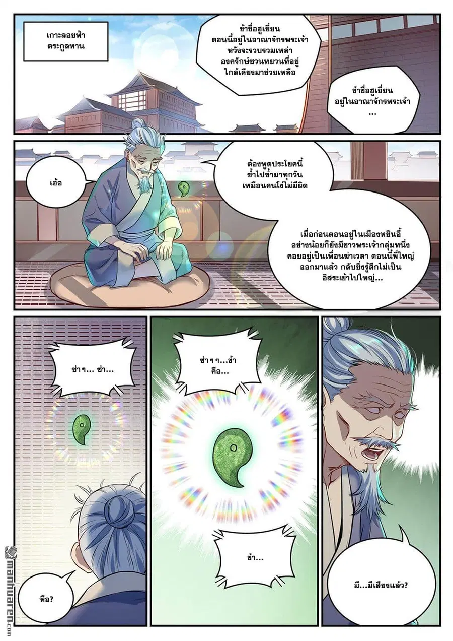 Bailian Chengshen ตอนที่ 1086 หน้า 14