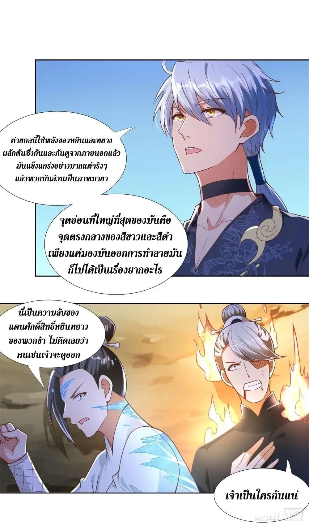 Zhi Zun Chong Sheng ตอนที่ 150 หน้า 7