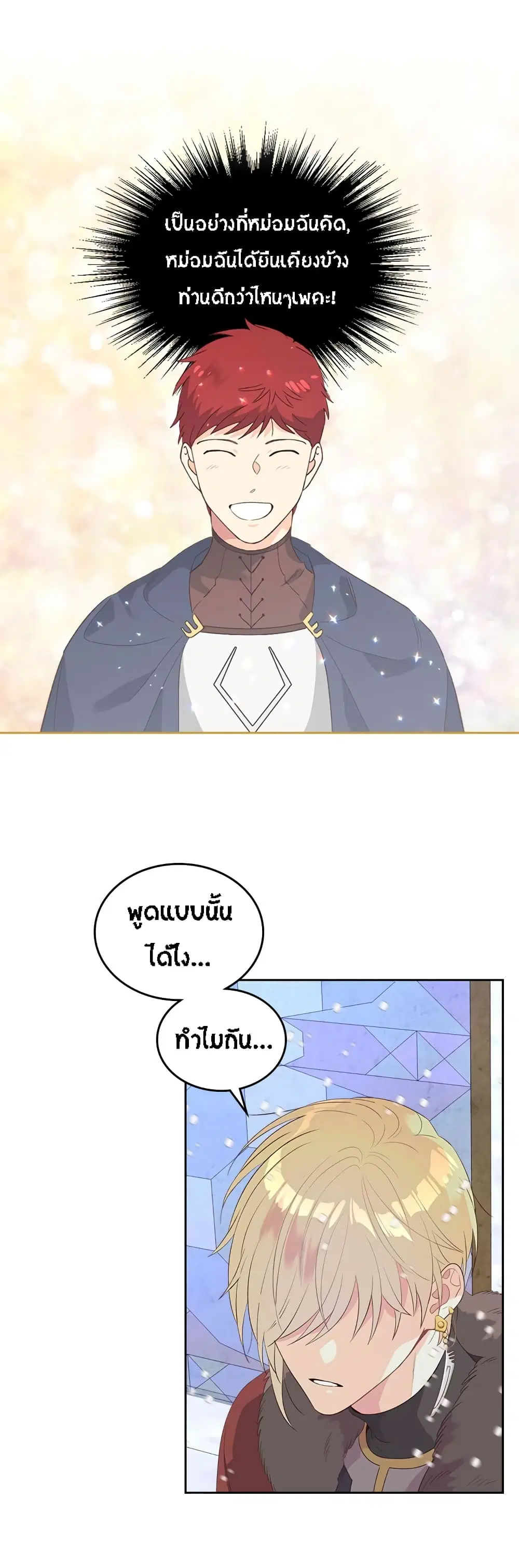 The Knight and Her Emperor ตอนที่ 57 หน้า 32