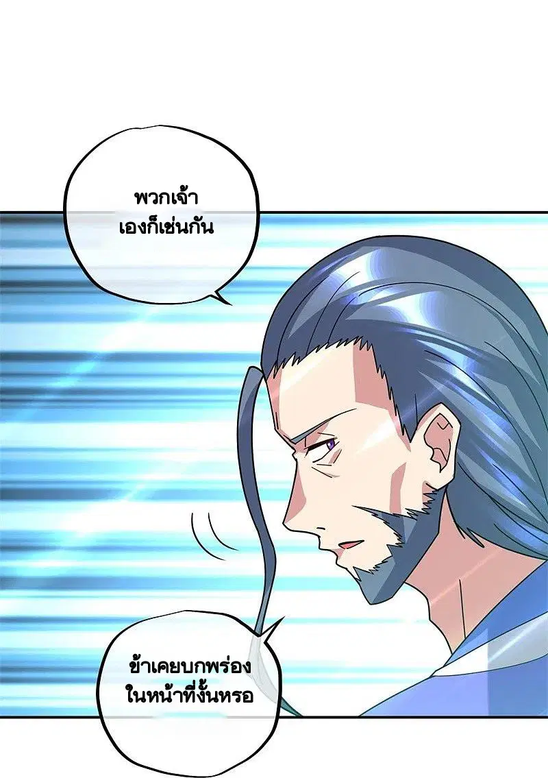 Peerless Battle Spirit ตอนที่ 383 หน้า 13