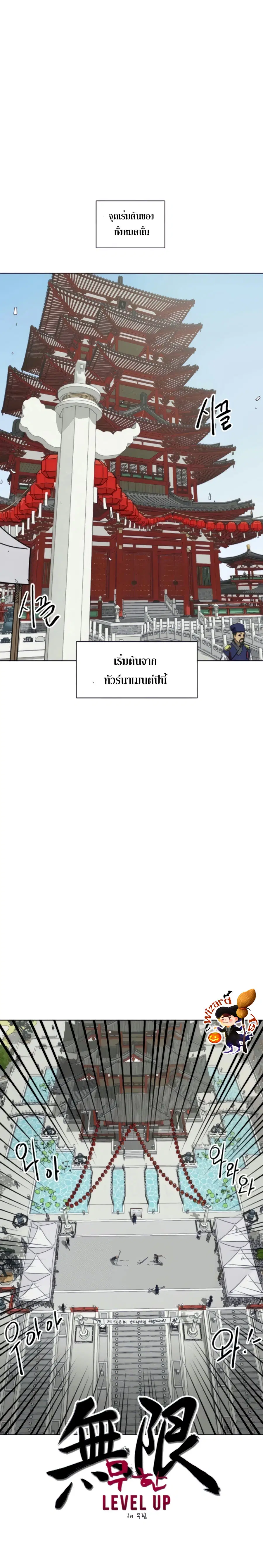 Infinite Level Up In Murim ตอนที่ 103 หน้า 14