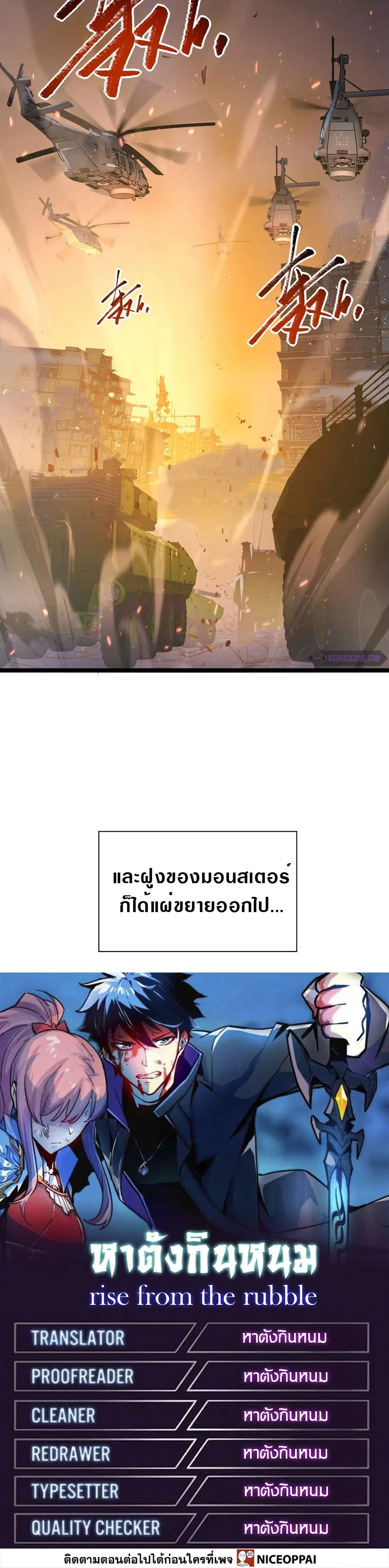 Rise From The Rubble ตอนที่ 80 หน้า 30