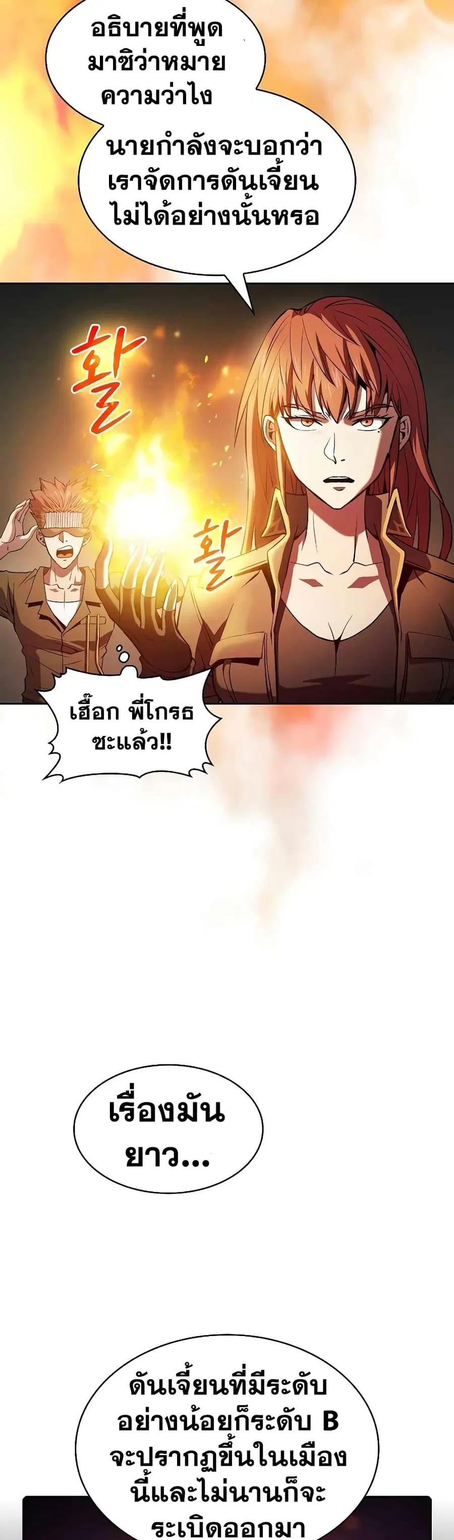 The Constellation That Returned From Hell ตอนที่ 62 หน้า 7