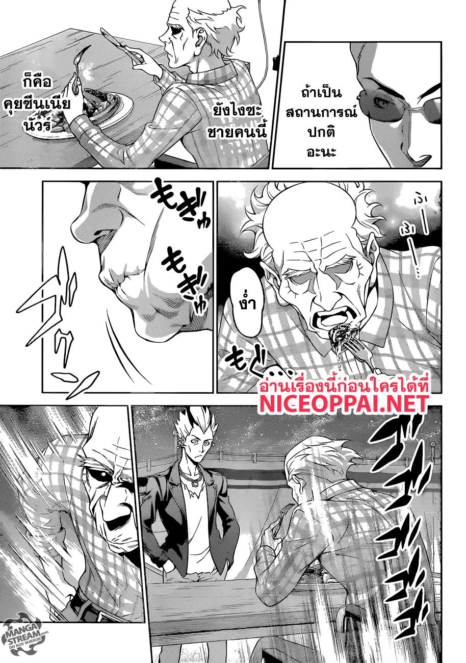 Shokugeki no Soma ตอนที่ 284 หน้า 16