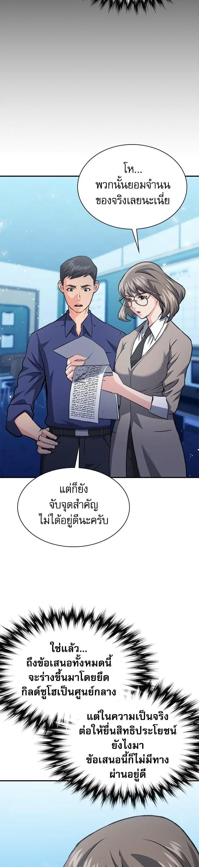 Seoul Station Druid ตอนที่ 153 หน้า 14