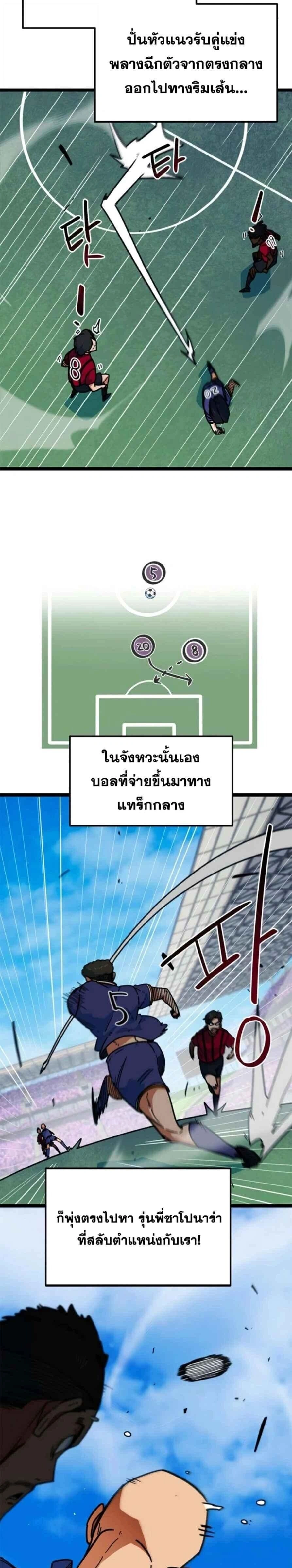 I’m Being Mistaken for a Soccer Genius – ฉันถูกเข้าใจผิดว่าเป็นอัจฉริยะด้านฟุตบอล ตอนที่ 88 หน้า 19