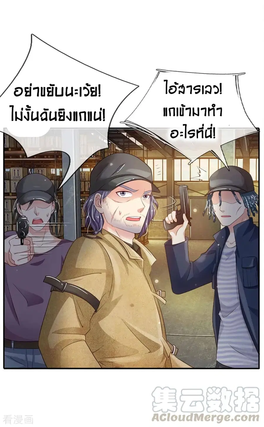 I’m the Great Immortal ตอนที่ 88 หน้า 14