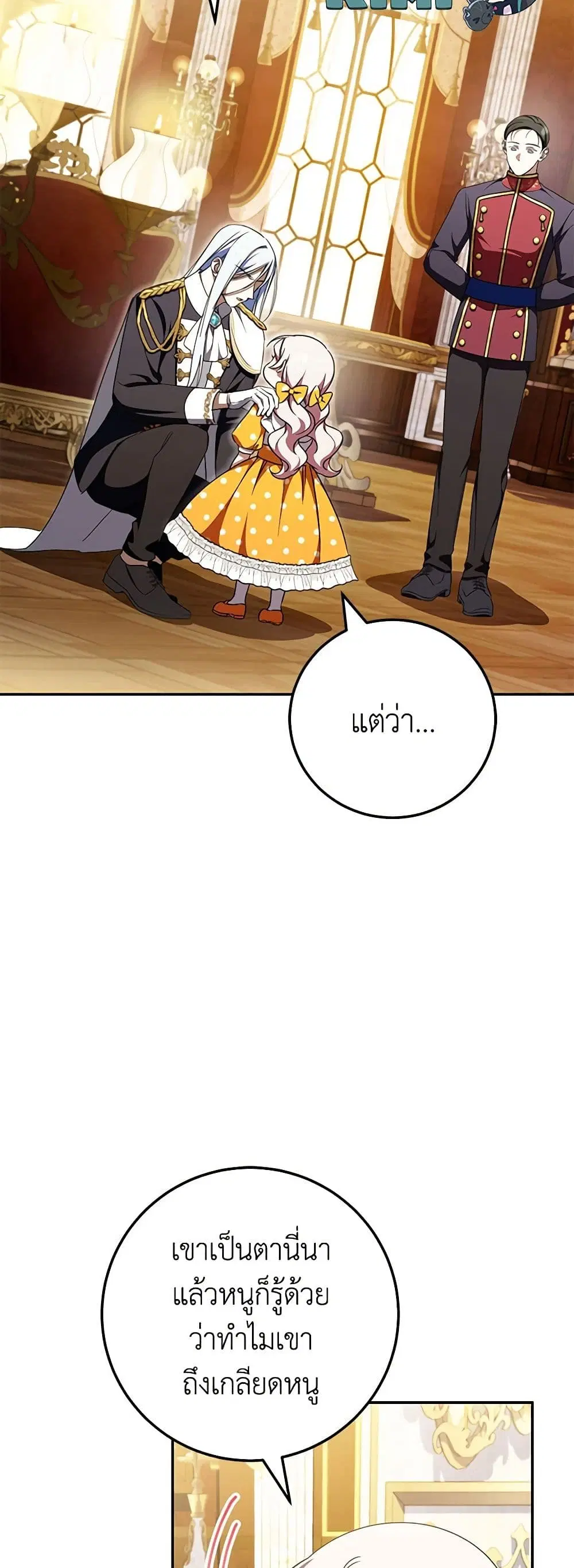 The Wicked Little Princess ตอนที่ 91 หน้า 6