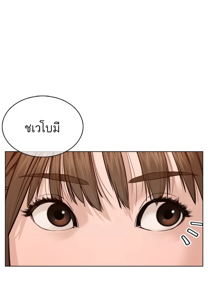 How to Fight ตอนที่ 86 หน้า 38