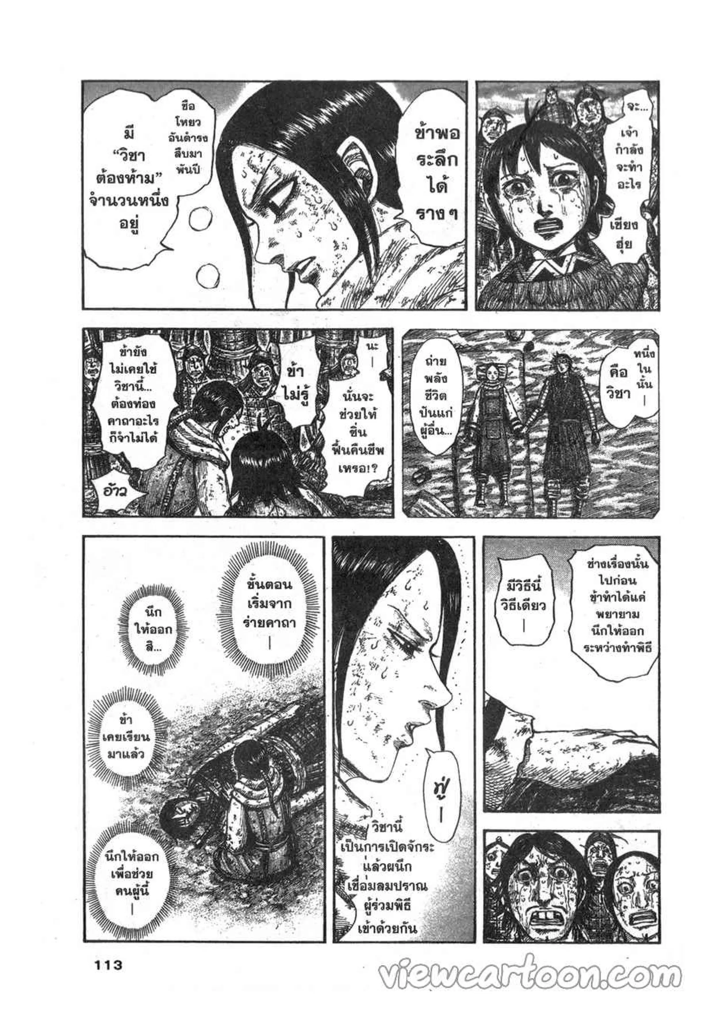 Kingdom ตอนที่ 630 หน้า 5