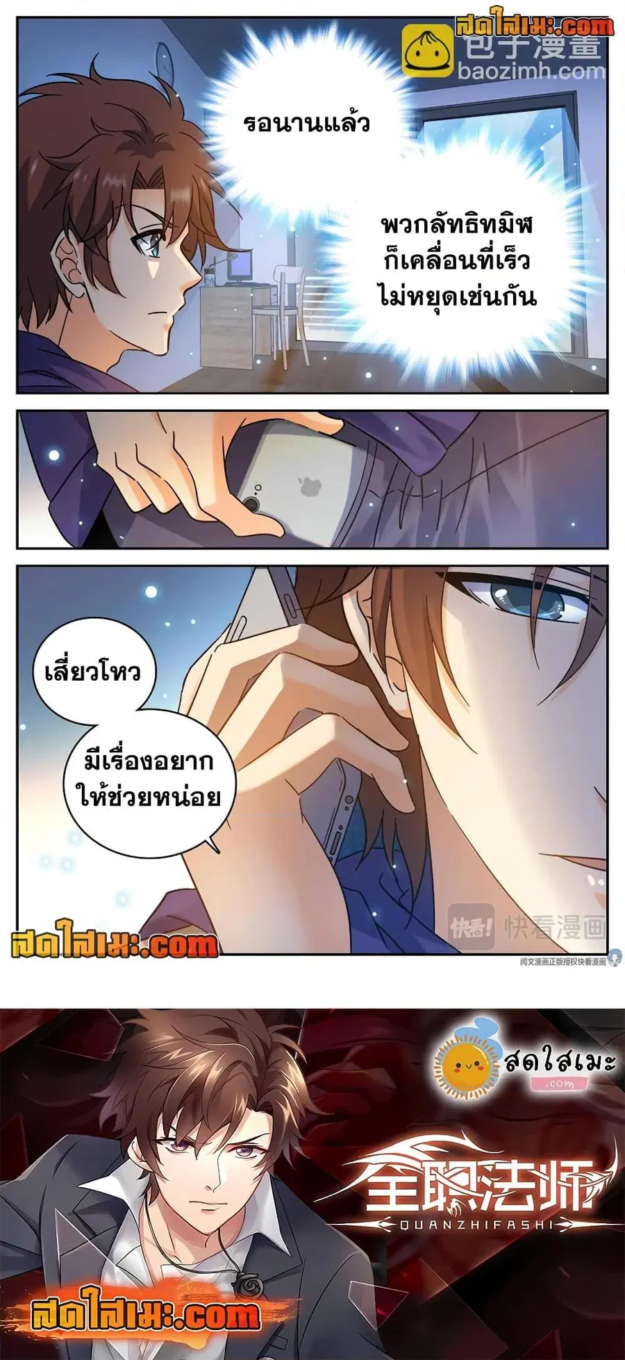 Versatile Mage ตอนที่ 200 หน้า 12