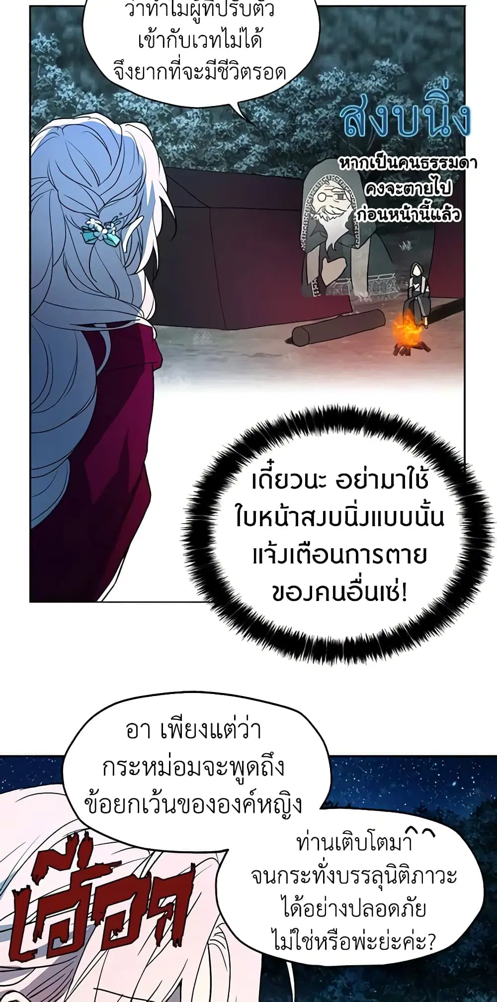 Seduce the Villain’s Father ตอนที่ 9 หน้า 8