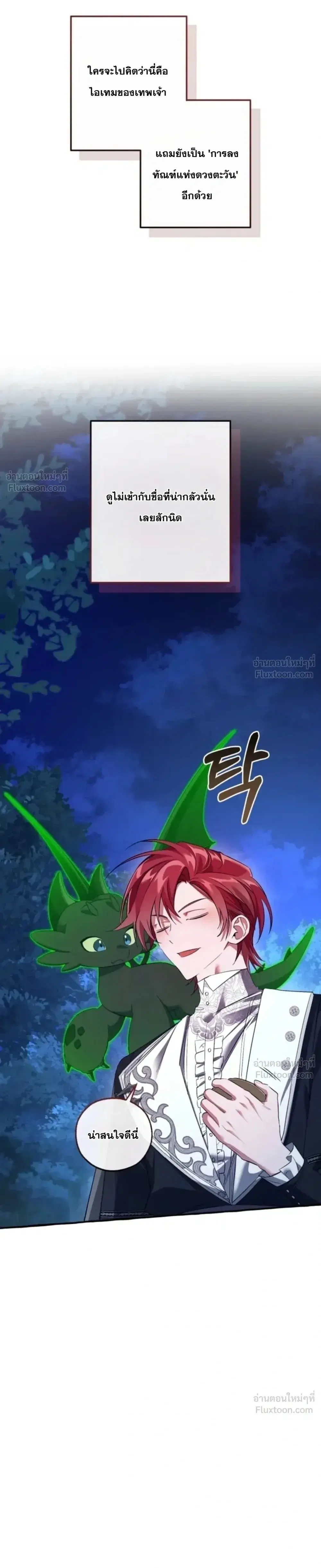 Trash of the Count’s Family คุณชายไม่เอาไหนแห่งตระกูลเคานต์ ตอนที่ 175 หน้า 7