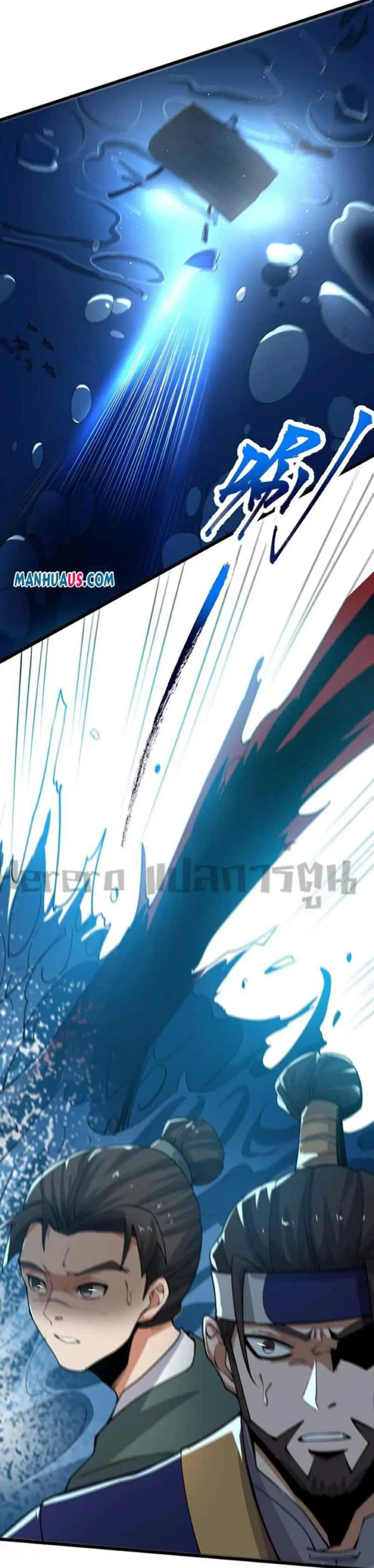 Super Warrior in Another World ตอนที่ 251 หน้า 21