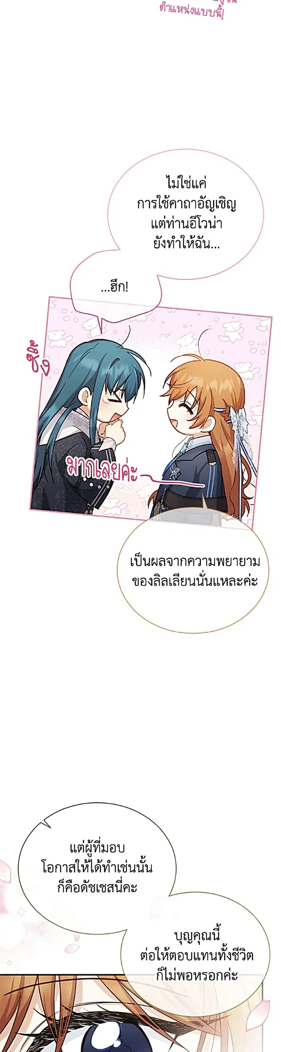 The Soulless Duchess ตอนที่ 167 หน้า 46