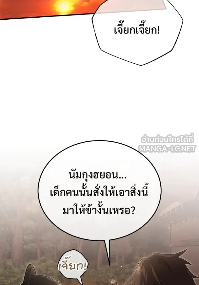 Regressor’s Life After Retirement ตอนที่ 88 หน้า 87