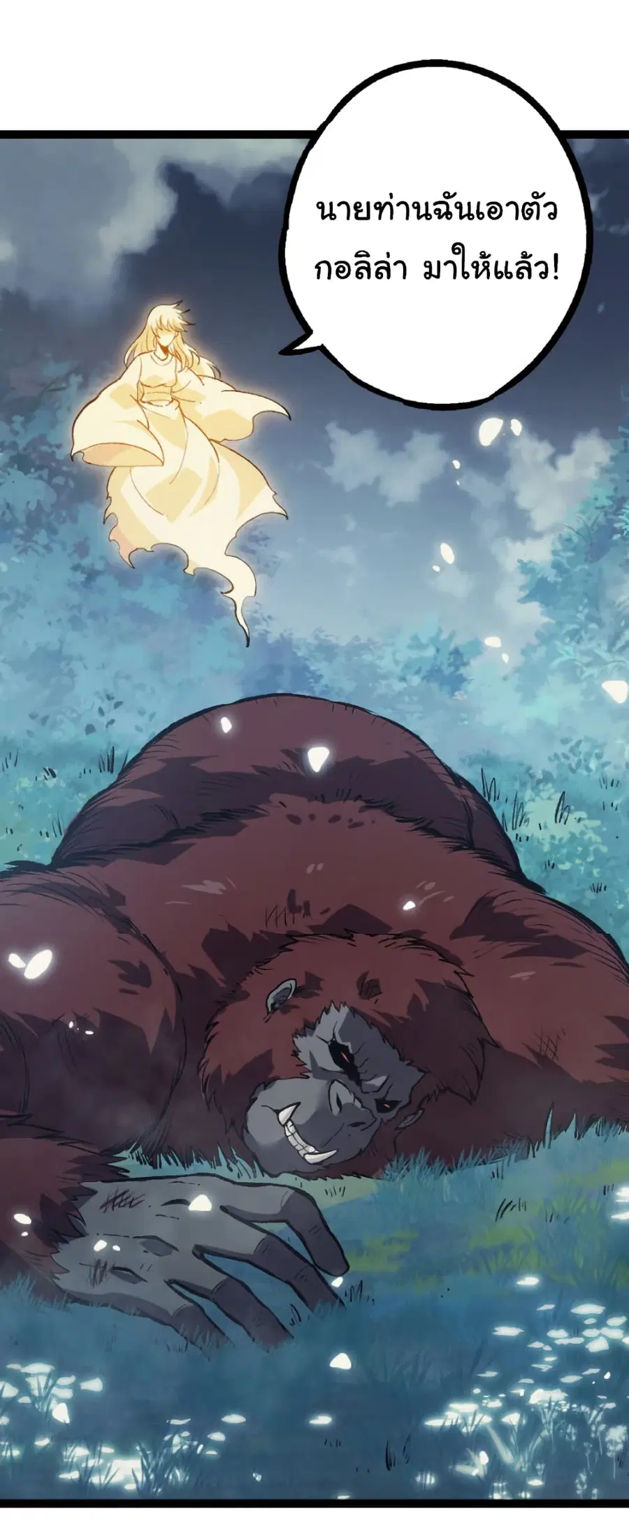 Evolution from the Big Tree ตอนที่ 41 หน้า 23