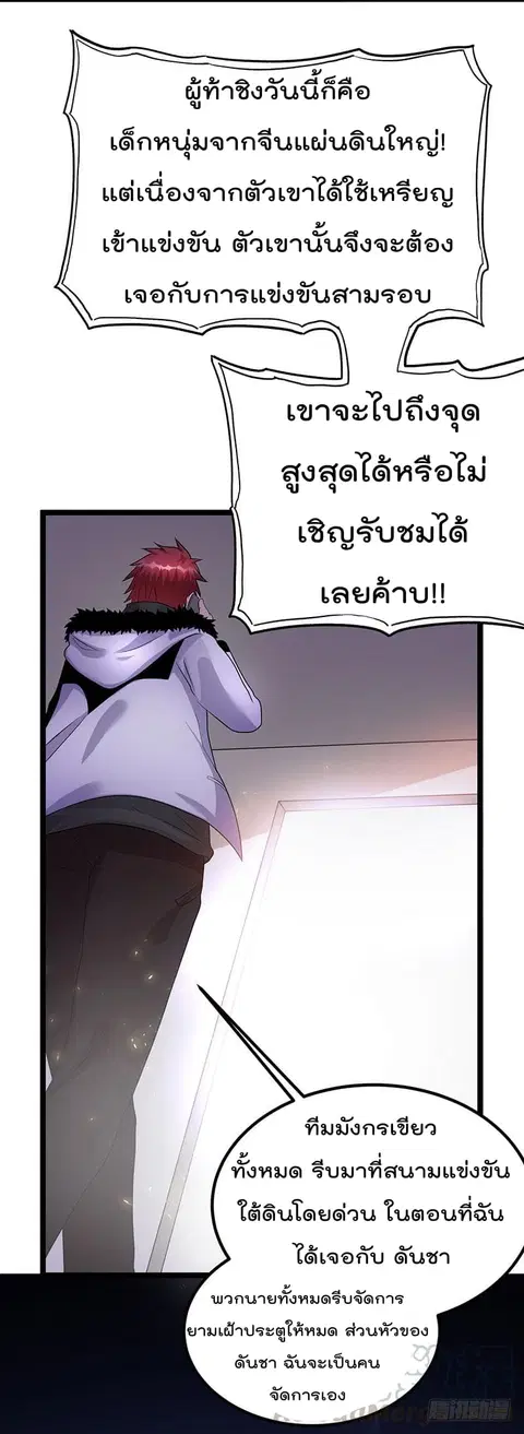 Immortal King of City ตอนที่ 39 หน้า 13