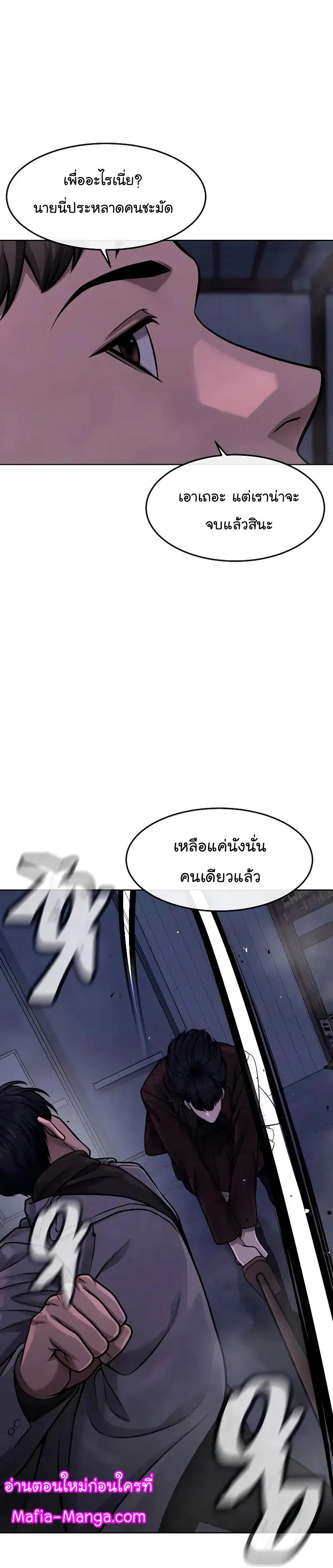 Quest Supremacy ตอนที่ 119 หน้า 31