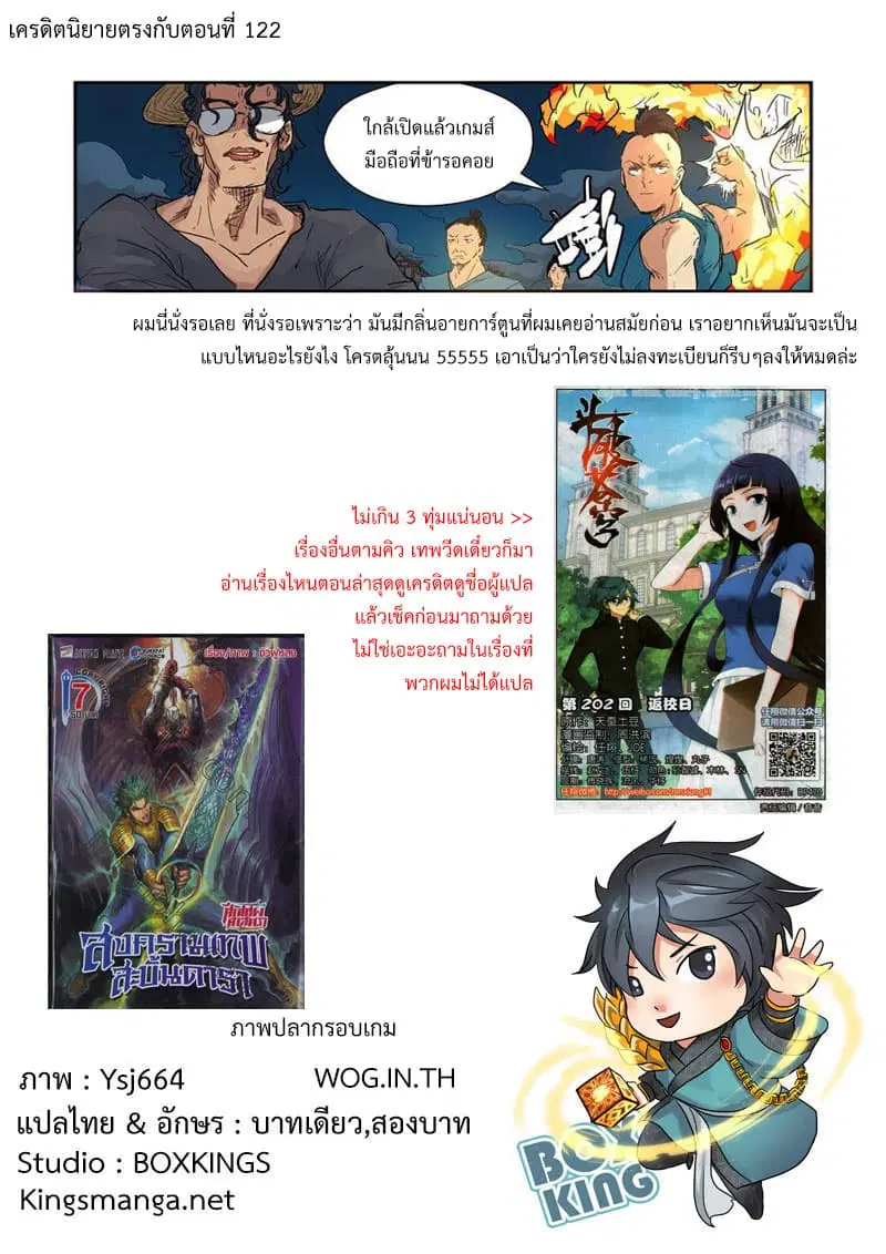 Tales of Demons and Gods ตอนที่ 135.2 หน้า 12
