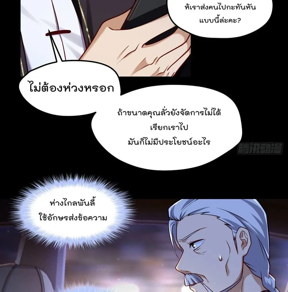 The Immortal Emperor Luo Wuji Has Returned ตอนที่ 55 หน้า 29