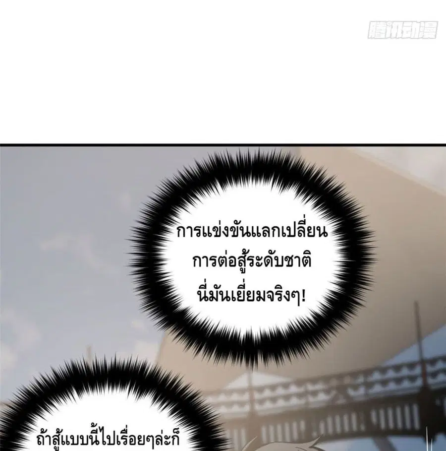 Global Martial Arts ตอนที่ 80 หน้า 12