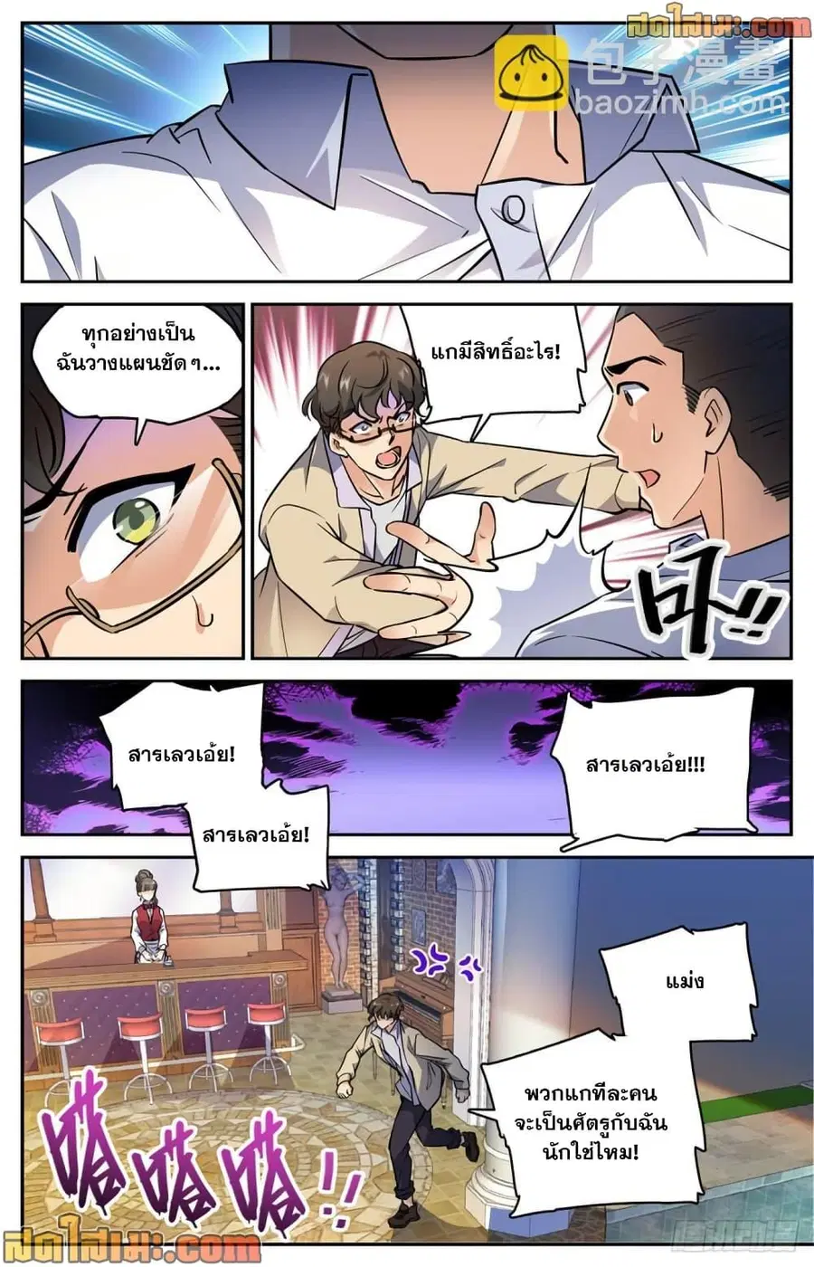 Versatile Mage ตอนที่ 550 หน้า 8