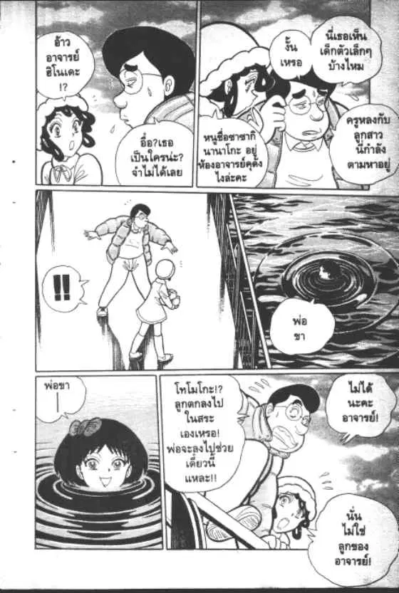Gakkou Kaidan ตอนที่ 147 หน้า 5