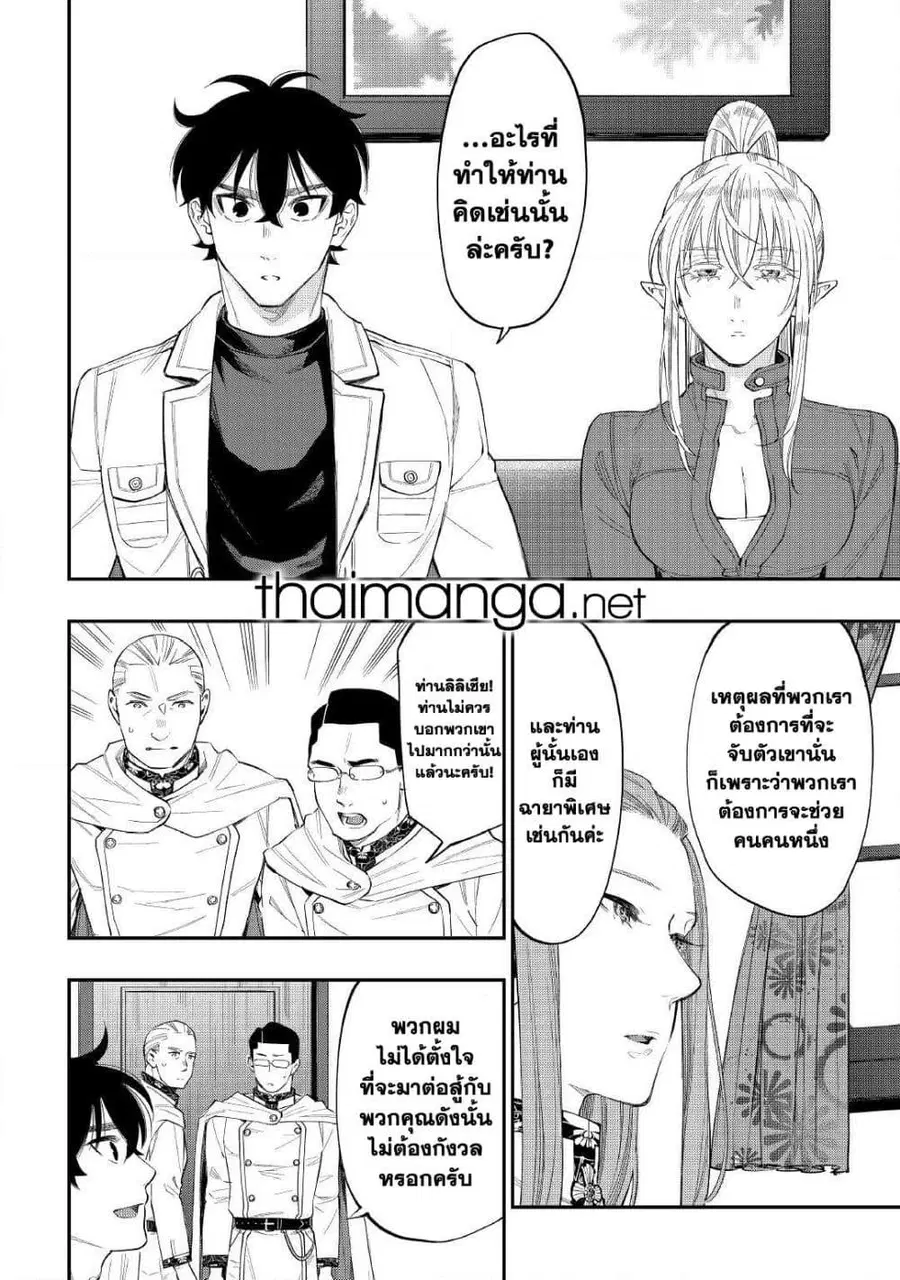 The New Gate ตอนที่ 69 หน้า 8
