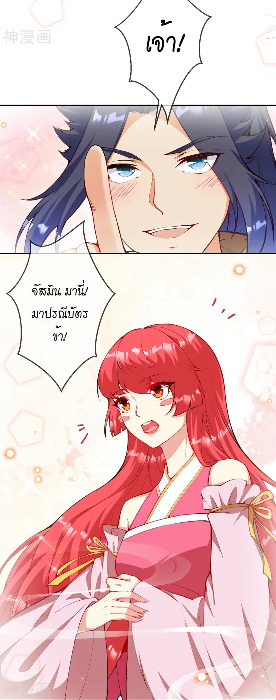 Against the Gods ตอนที่ 479 หน้า 23