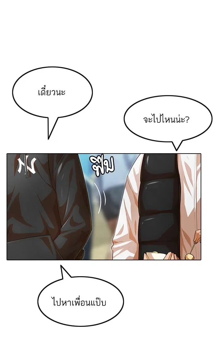 Random Chat ตอนที่ 124 หน้า 106