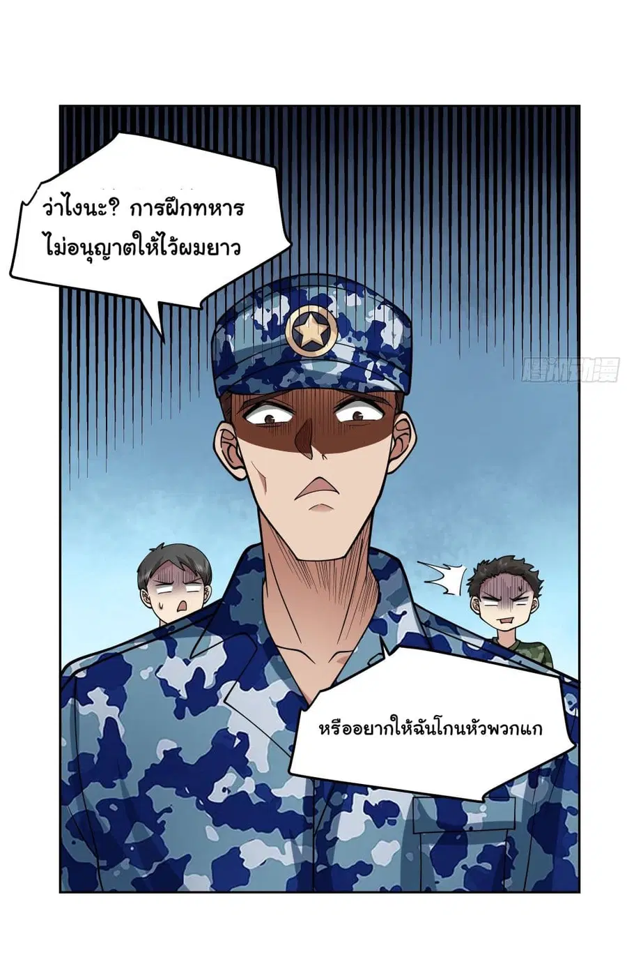 I Really Don’t Want to be Reborn ตอนที่ 10 หน้า 25