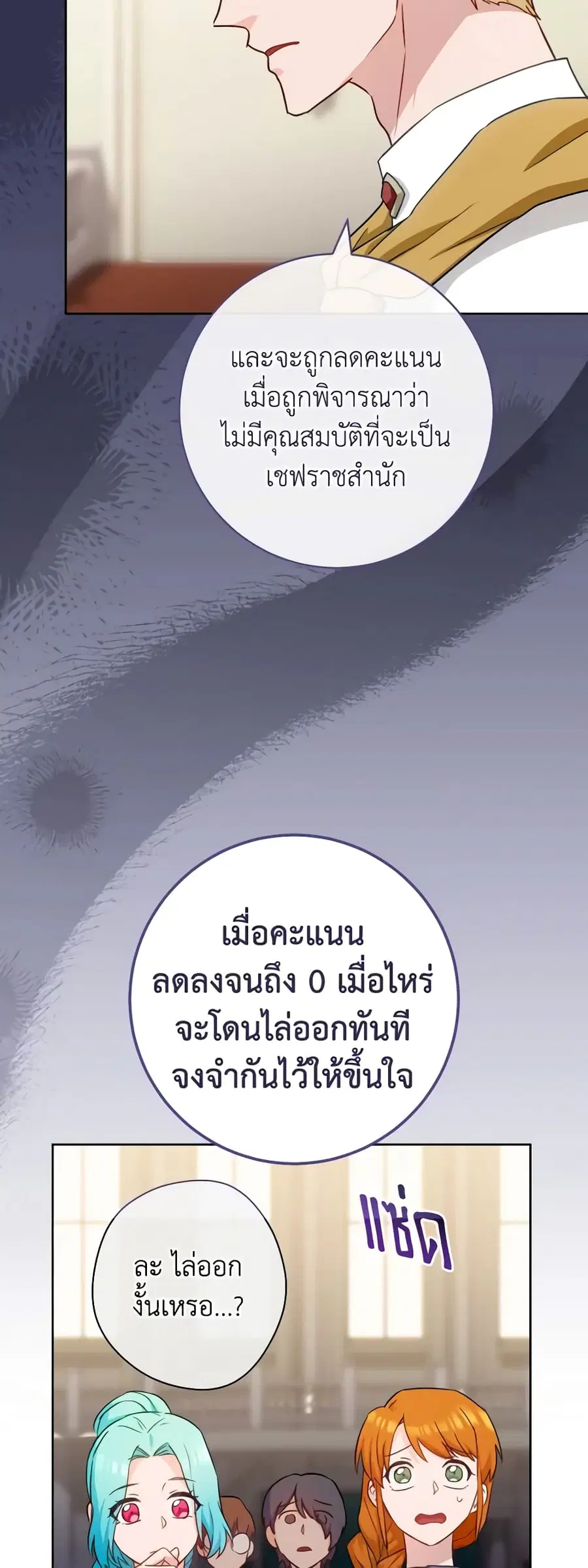 The Young Lady Is a Royal Chef ตอนที่ 141 หน้า 9