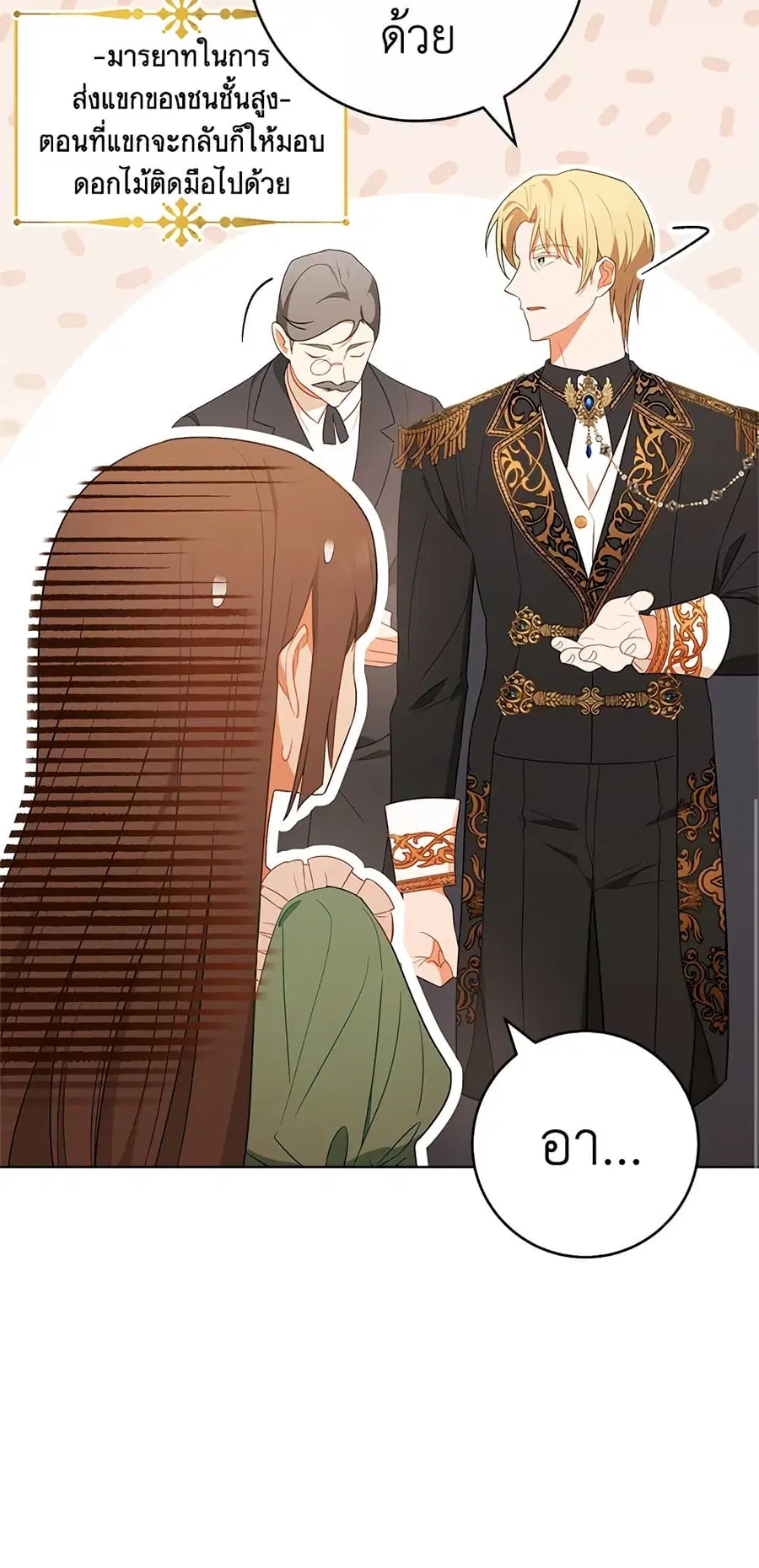 The Young Lady Is a Royal Chef ตอนที่ 82 หน้า 52