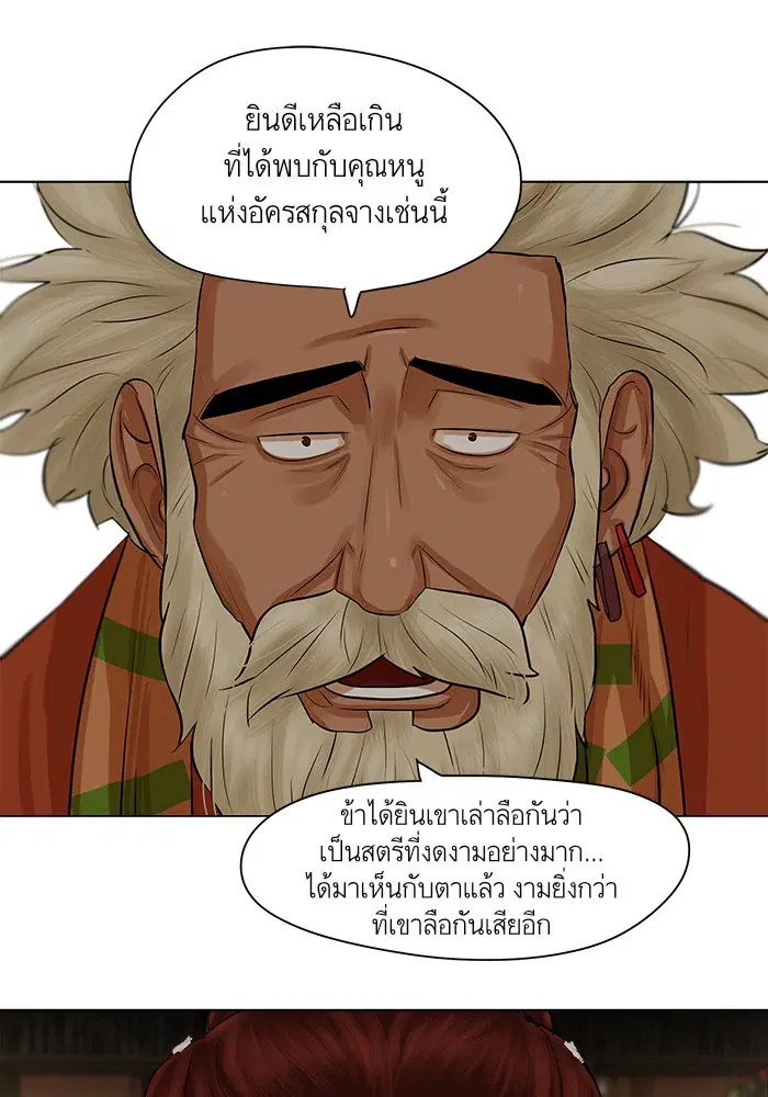Escort Warrior ตอนที่ 36 หน้า 34
