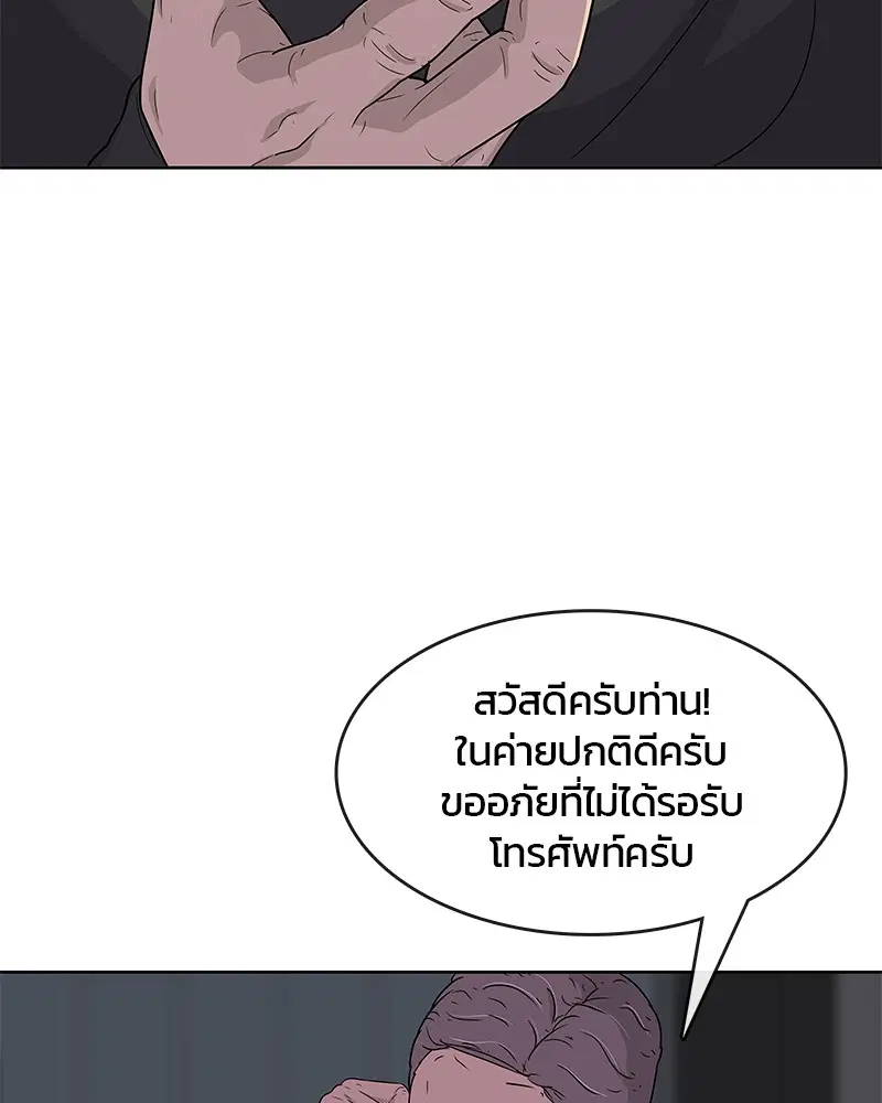 Kitchen Soldier ตอนที่ 89 หน้า 46
