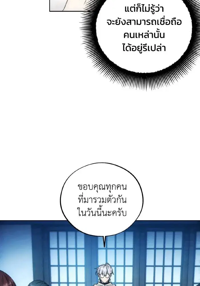 How to Live as a Villain ตอนที่ 102 หน้า 38