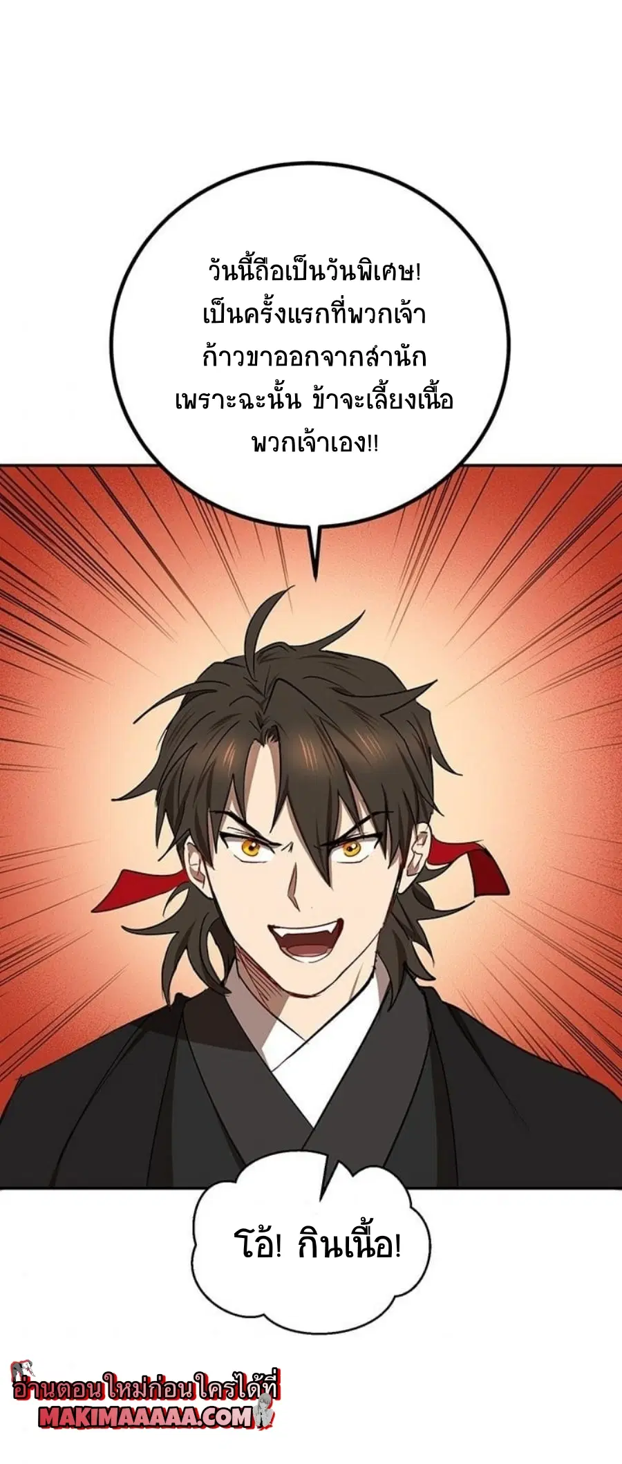 Path of the Shaman ตอนที่ 18 หน้า 47