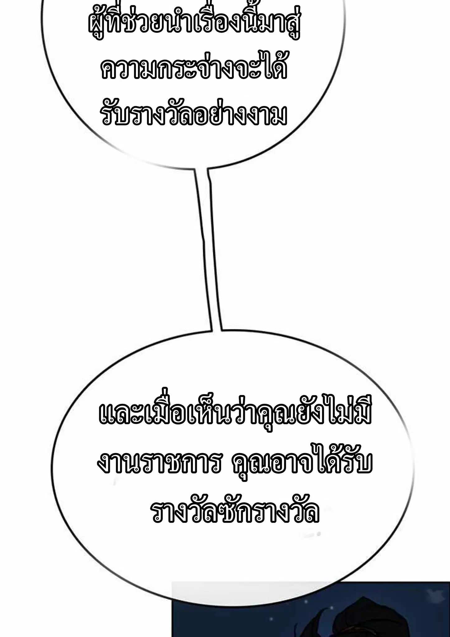 The Undefeatable Swordsman ตอนที่ 56 หน้า 30