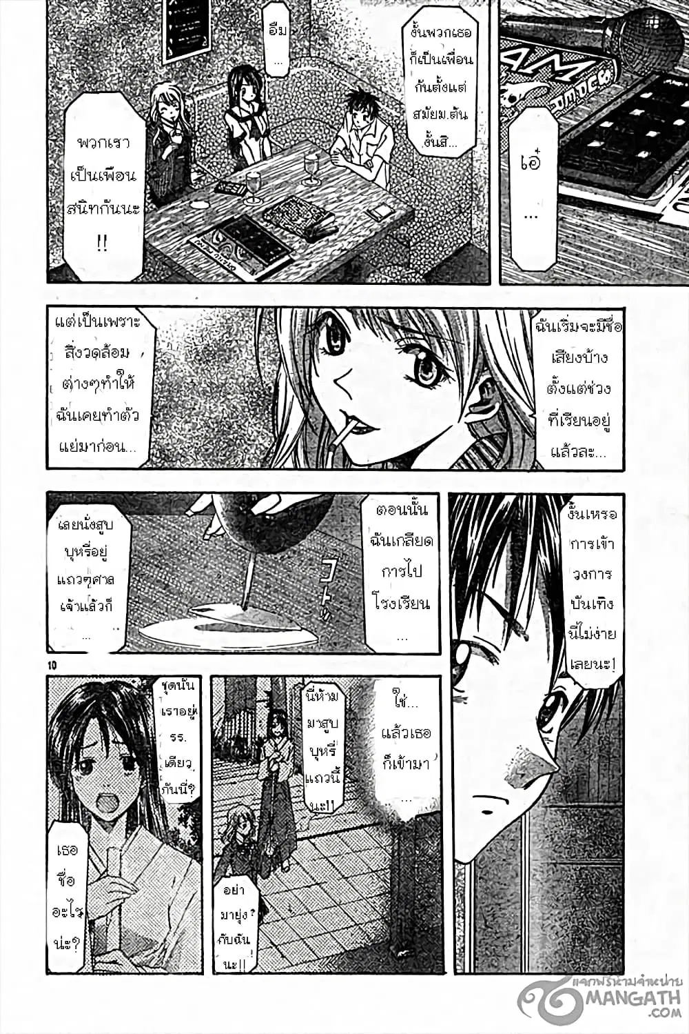 Suzuka ตอนที่ 46 หน้า 10