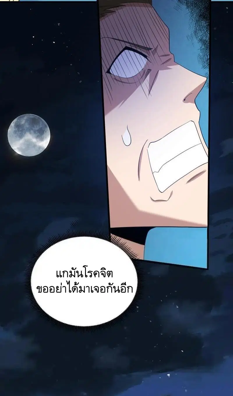 The First Order ตอนที่ 403 หน้า 32