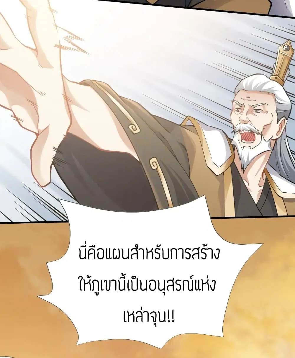 Super Warrior in Another World ตอนที่ 93 หน้า 22