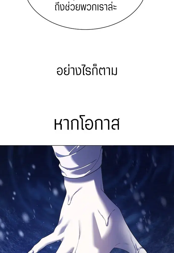 Your Throne ตอนที่ 252 หน้า 122