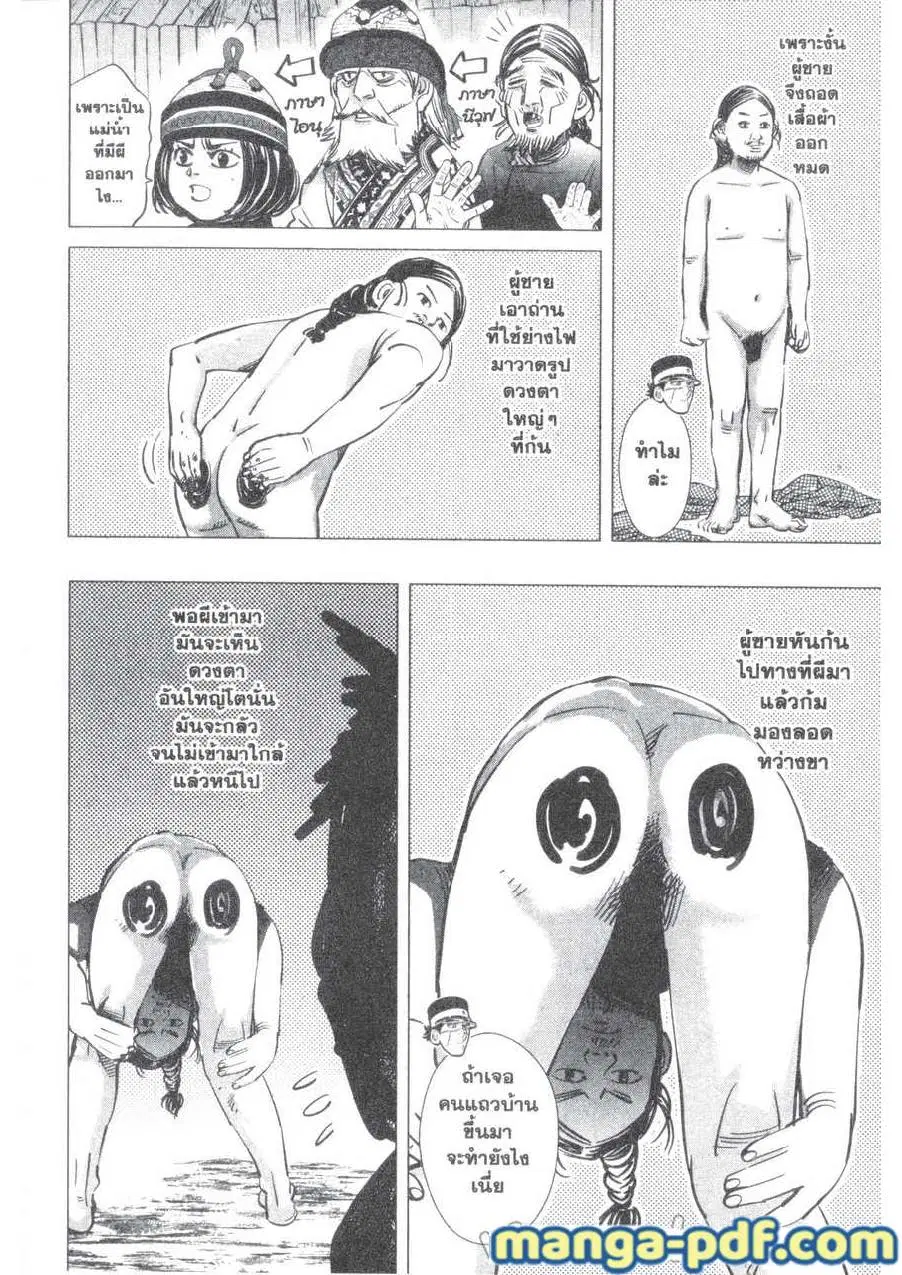 Golden Kamuy ตอนที่ 193 หน้า 3